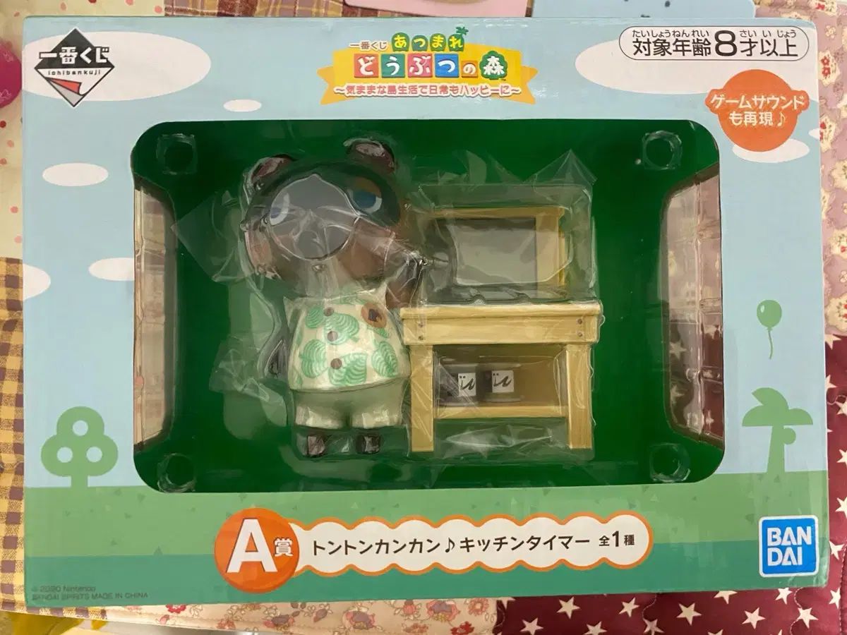 どうぶつの森 たぬきち タイマー A賞