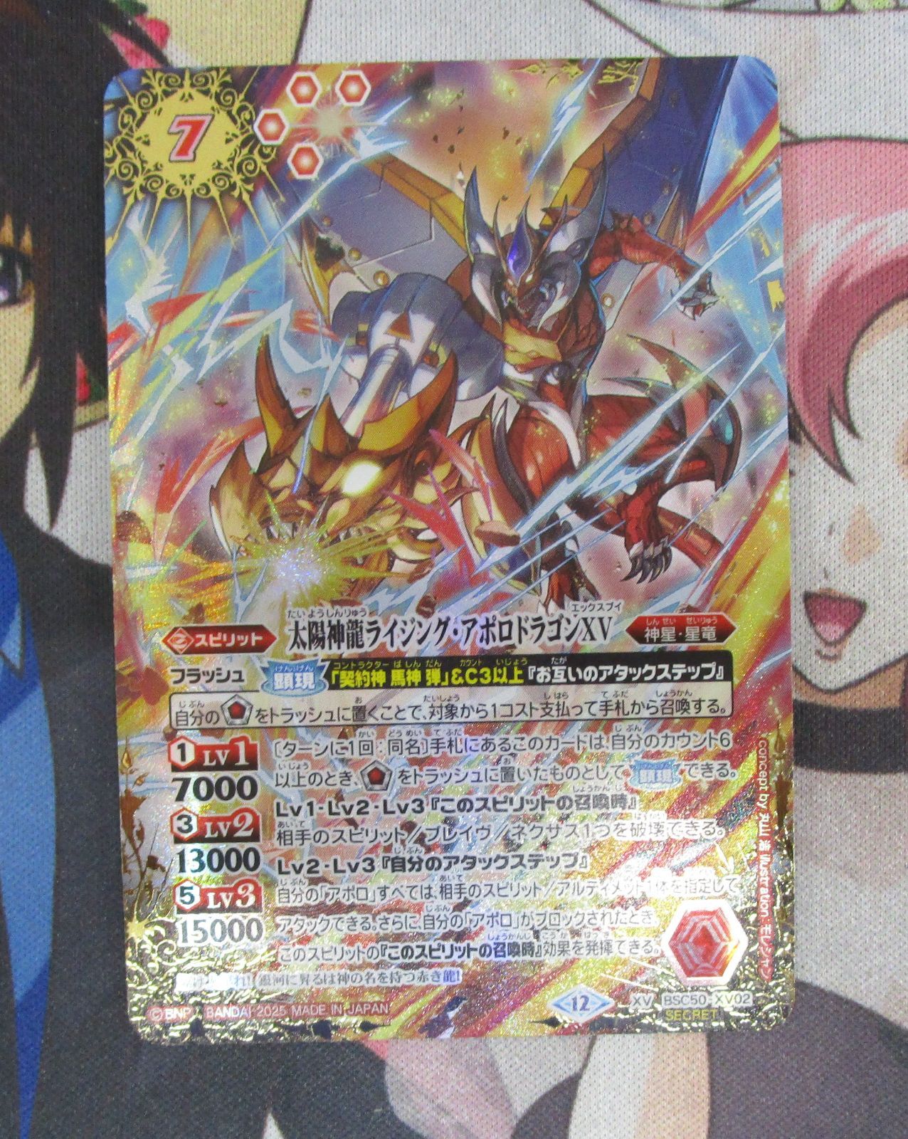 太陽神龍ライジング・アポロドラゴンXV シークレット 【公式通販】