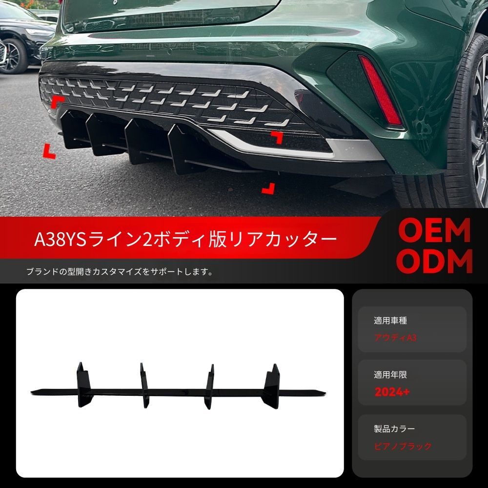 【送料込み】アウディ A3 8Y（2024年〜 Sライン 2BOX）用 リヤディフューザー リヤスポイラー ドレスアップ 両面テープ貼付済み 簡単装着 カラー選べる #A3 #8Y
