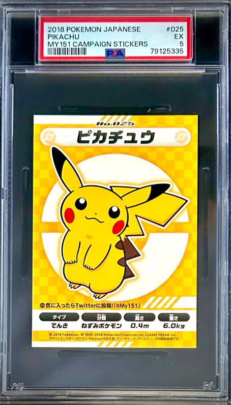 希少【PSA5 EX】2018 ポケモン MY151 非売品キャンペーンステッカー ピカチュウ #025