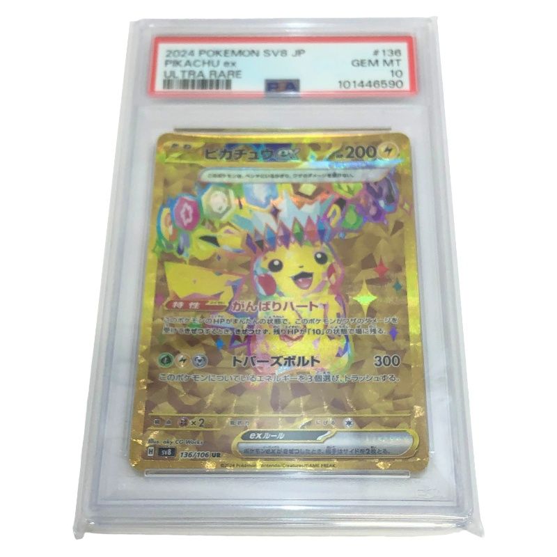 PSA10鑑定 ポケモンカード ピカチュウ ex SV8 136/106 UR PSA10 【新品未開封品】 2605K225
