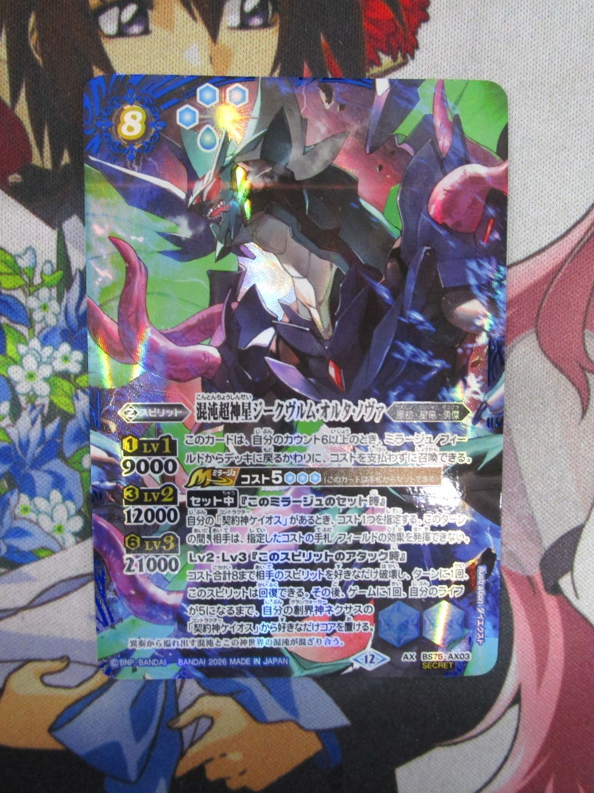 バトルスピリッツ 混沌超神星ジークヴルムオルタノヴァ シークレット