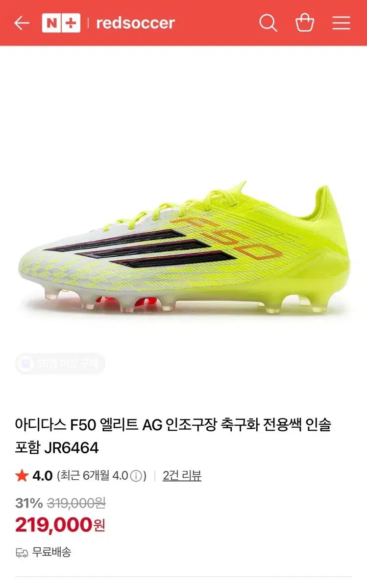 アディダス F50 エリート AG 255