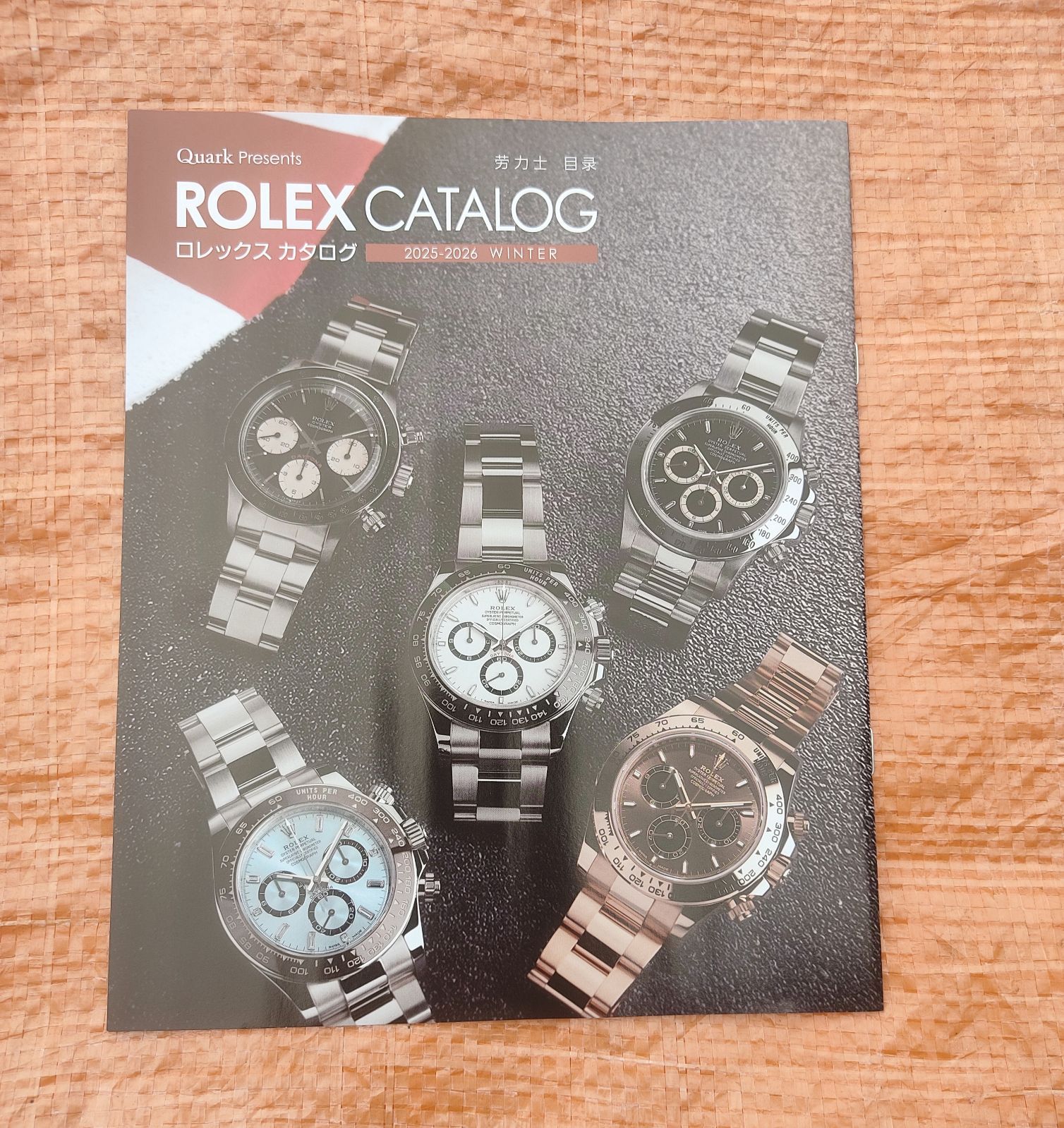 ☆未使用 Quark/クオーク ロレックスカタログ/ROLEX CATALOG 2025-2026