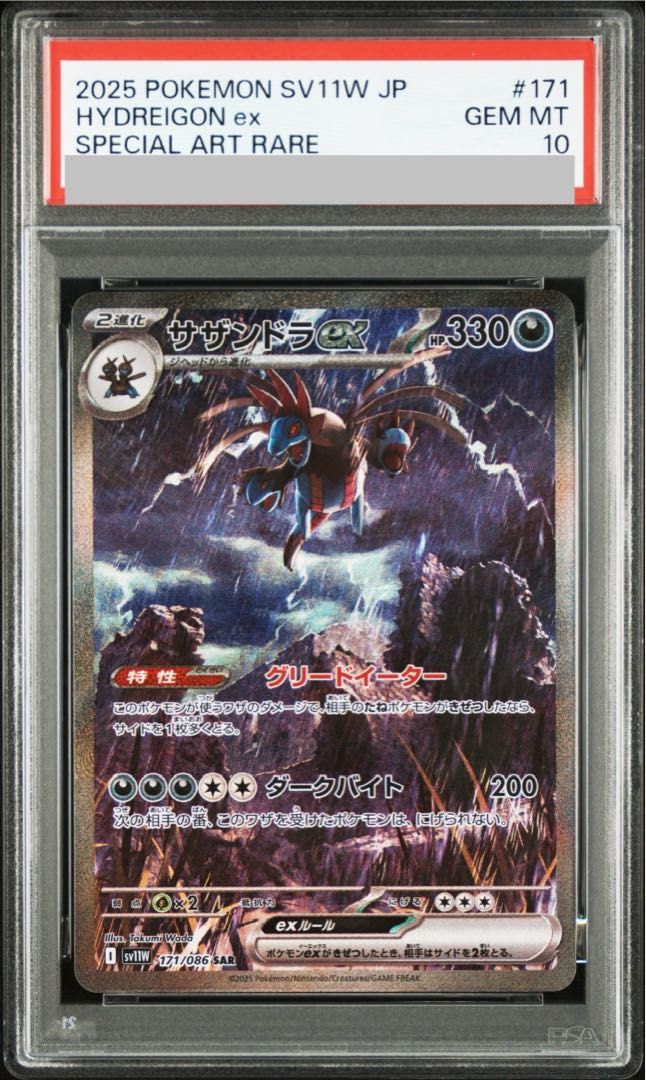 PSA10】サザンドラex SAR 171/086 1枚 - メルカリ