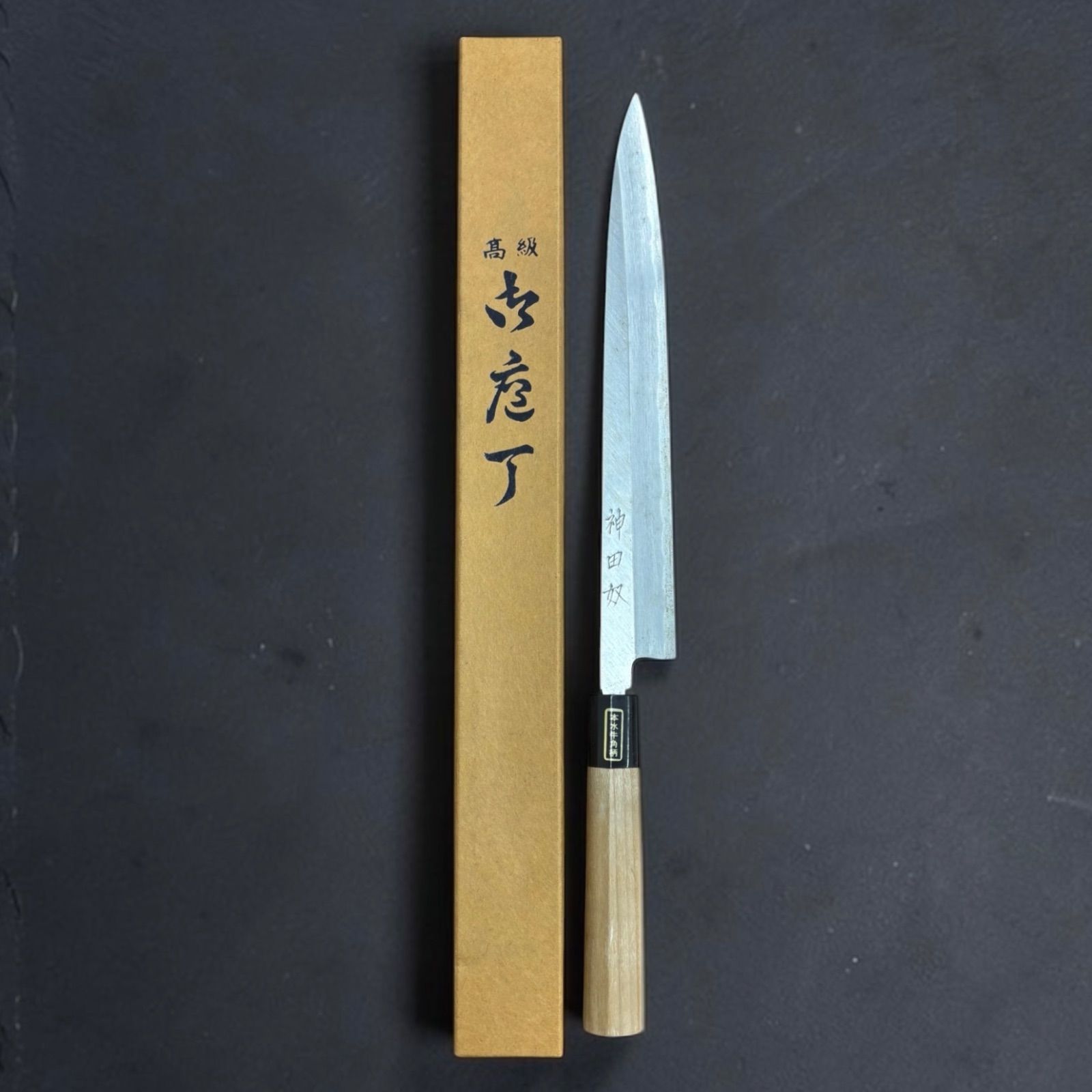 高級 包丁 名工 神田奴 全長42cm 出刃包丁 和包丁 刃物 調理器具 飲食