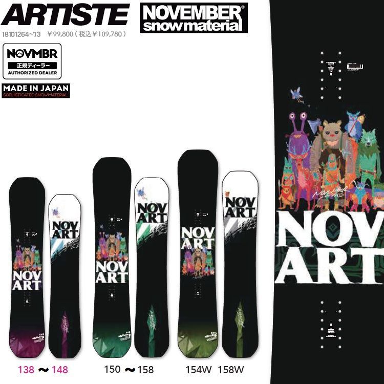 NOVEMBER ARTISTE / ノベンバースノーボード アーティスト ツイン