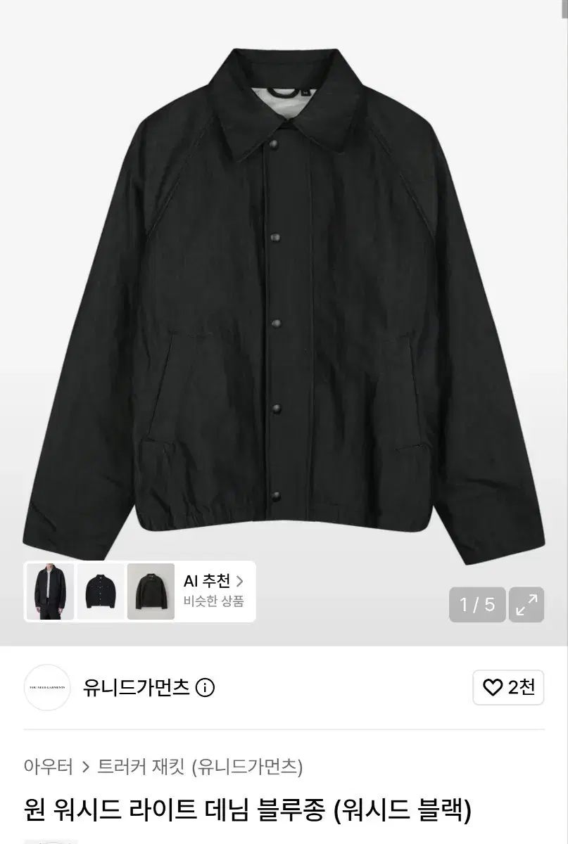 ユニガーメント デニムブルゾン ウォッシュド ブラック 38(L)