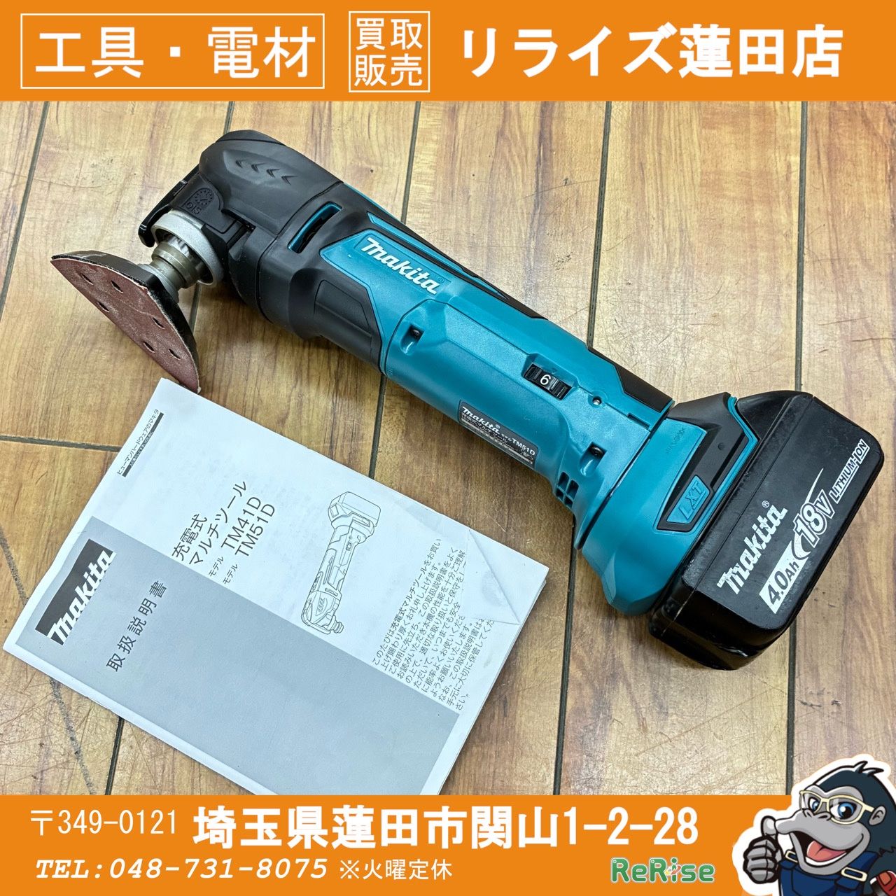マキタ(makita) 18Vコードレスマルチツール TM51DZ バッテリ付き【中古】【蓮田店】