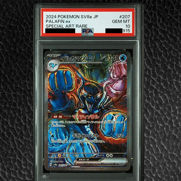 PSA10】『イルカマンex SAR [SV8a 207/187]』 - メルカリ