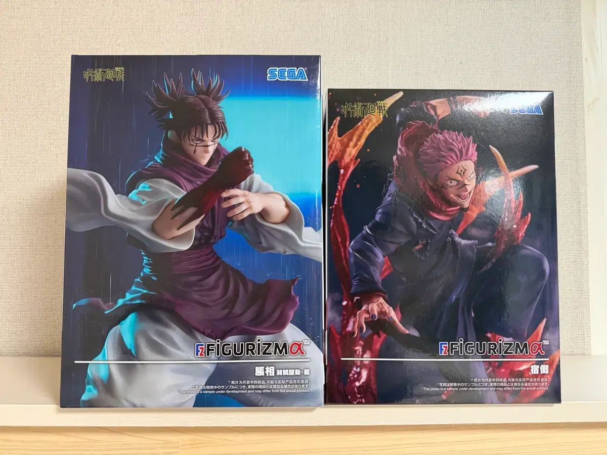 呪術廻戦 脹相&宿儺 SEGA Figurizma フィギュア セット