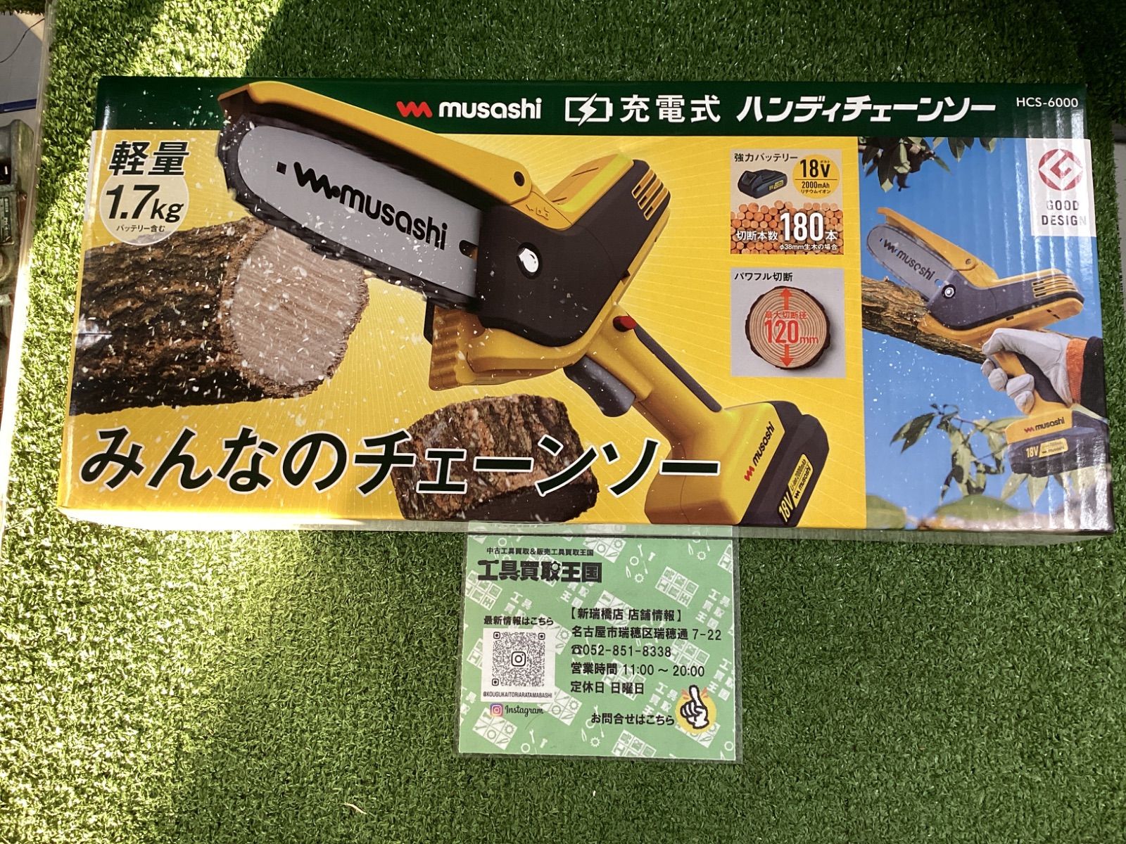 【未使用品】ムサシ(MUSASHI) 充電式ハンディチェーンソー 最大切断径12㎝ 満充電時約80分使用可能 安全ガード付き 滑り止めスパイク パワフル 持ちやすいハンドル HCS-6000