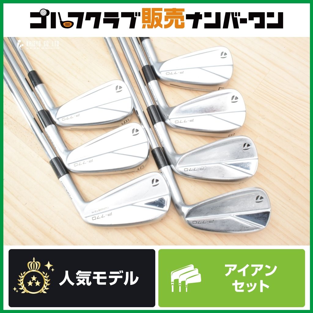 【【飛距離 操作性◎】テーラーメイド P770 2021 アイアンセット 4～PW 7本セット Dynamic Gold EX WEIGHT LOCK フレックスS200 DGEX