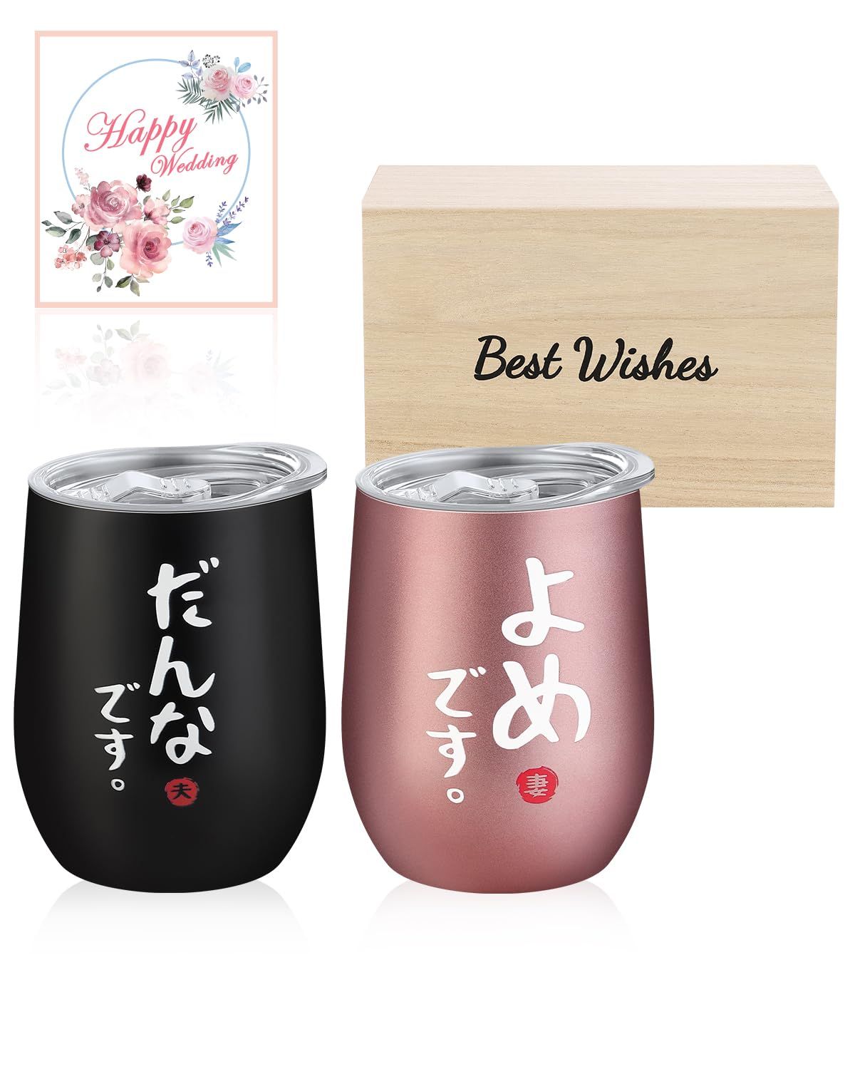 【新品】結婚祝い プレゼント 新築祝い ペア タンブラー 夫婦 ペアルック 気分 誕生日祝い ペアマグカップ ビールグラス よめ だんな 密閉ふた付き 桐箱入り メッセージカード付き 化粧箱入り 保温保冷 真空断熱 350ml 33ef5a11