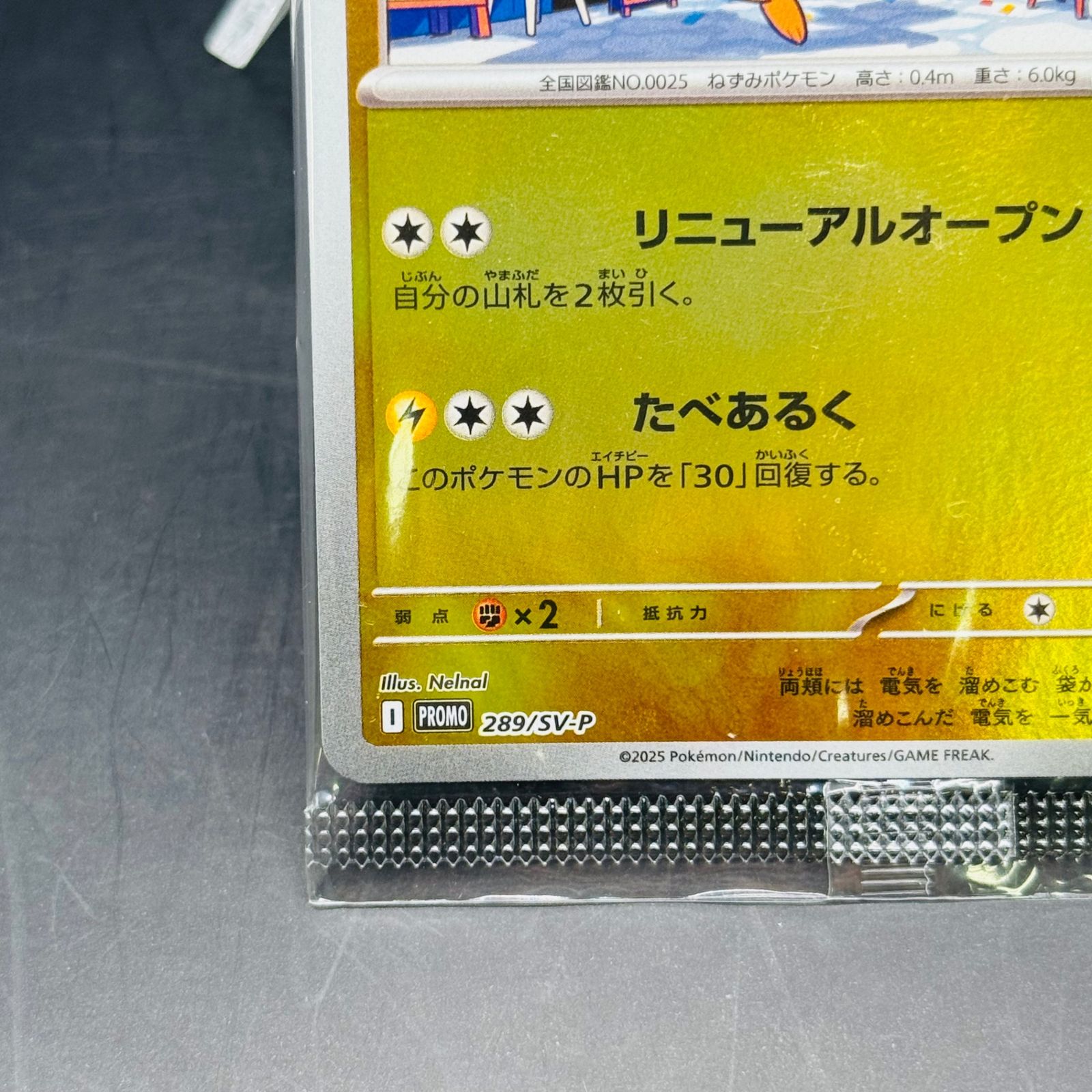 フクオカのピカチュウ P [SV-P 289](スペシャルBOX「ポケモンセンター