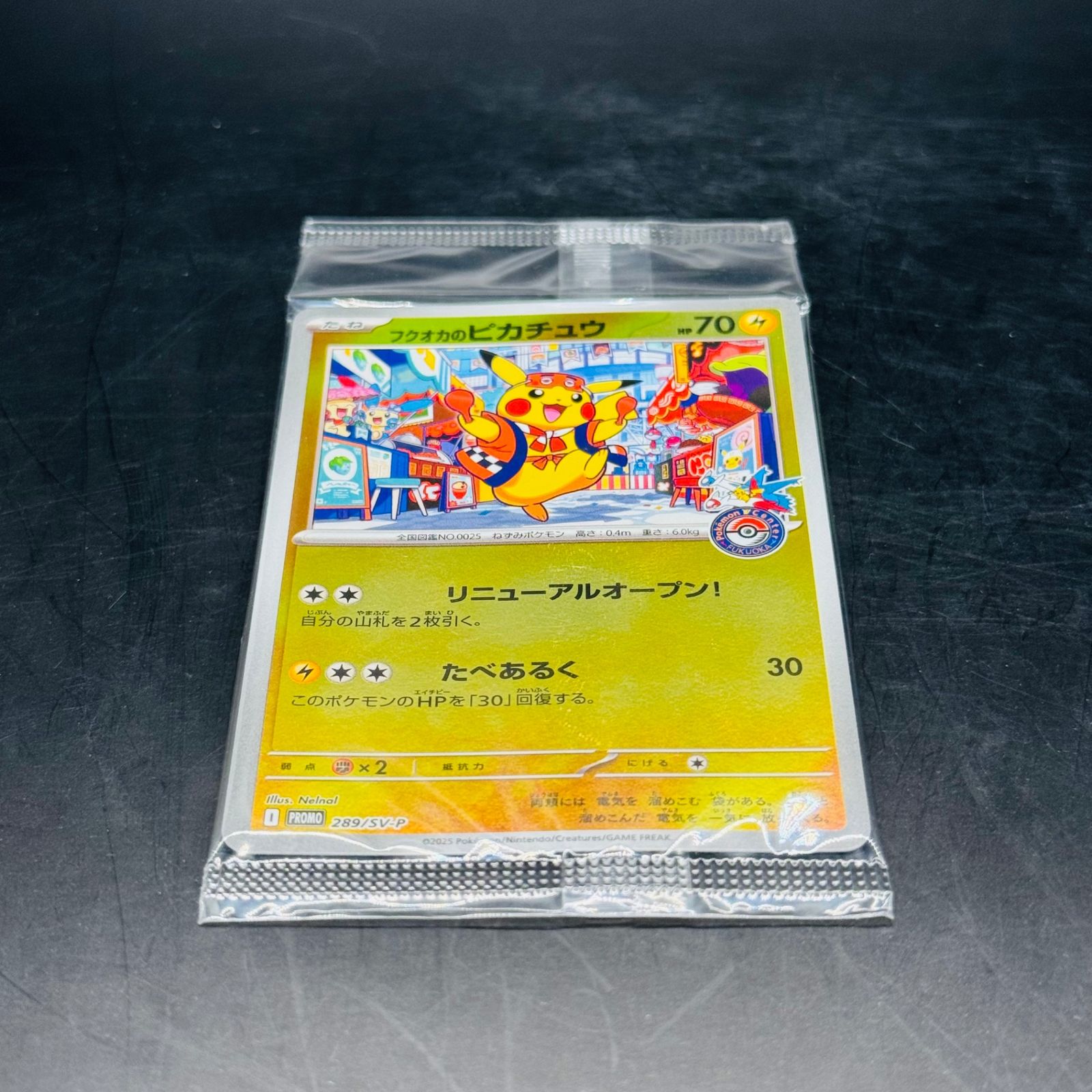 フクオカのピカチュウ P [SV-P 289](スペシャルBOX「ポケモンセンター