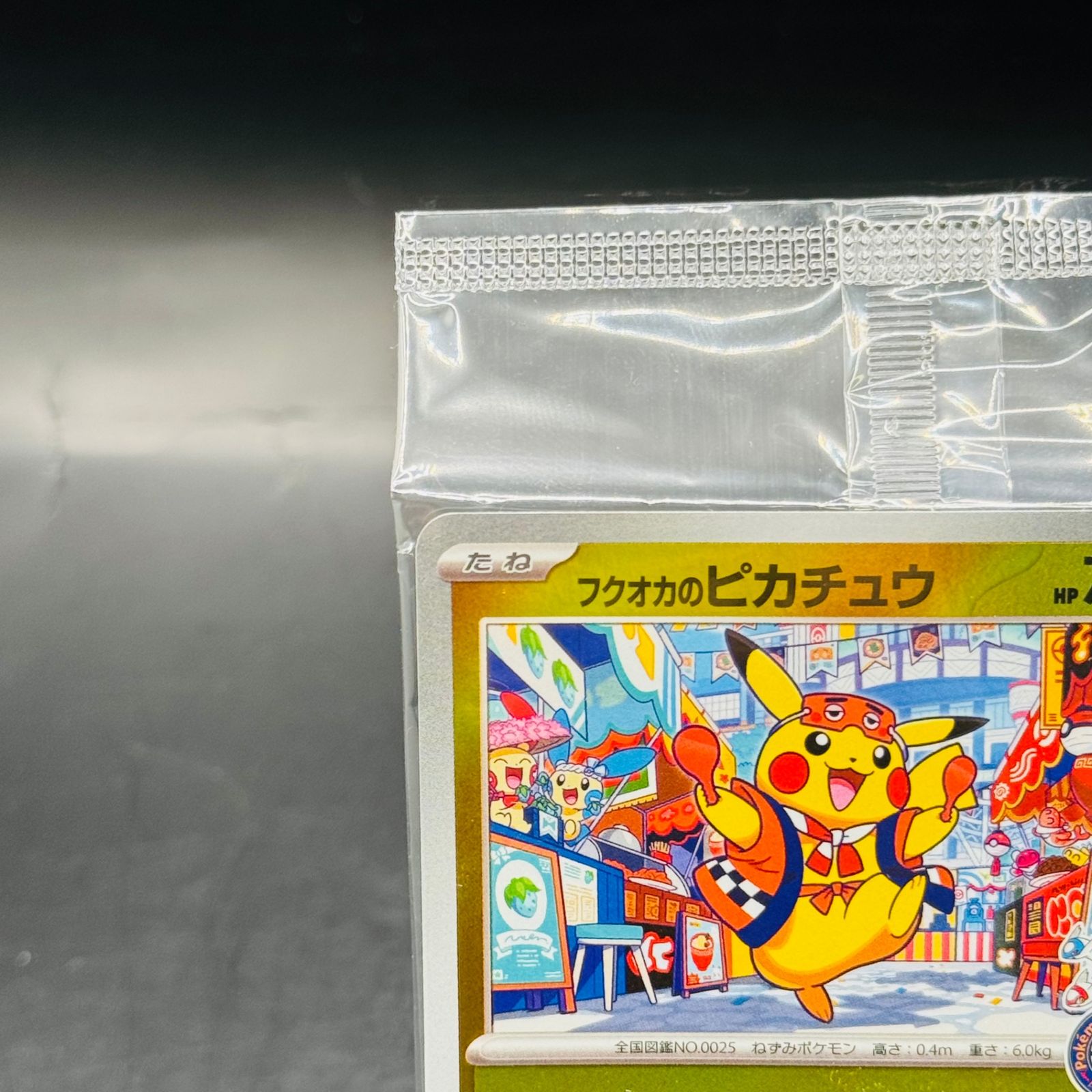 フクオカのピカチュウ P [SV-P 289](スペシャルBOX「ポケモンセンター