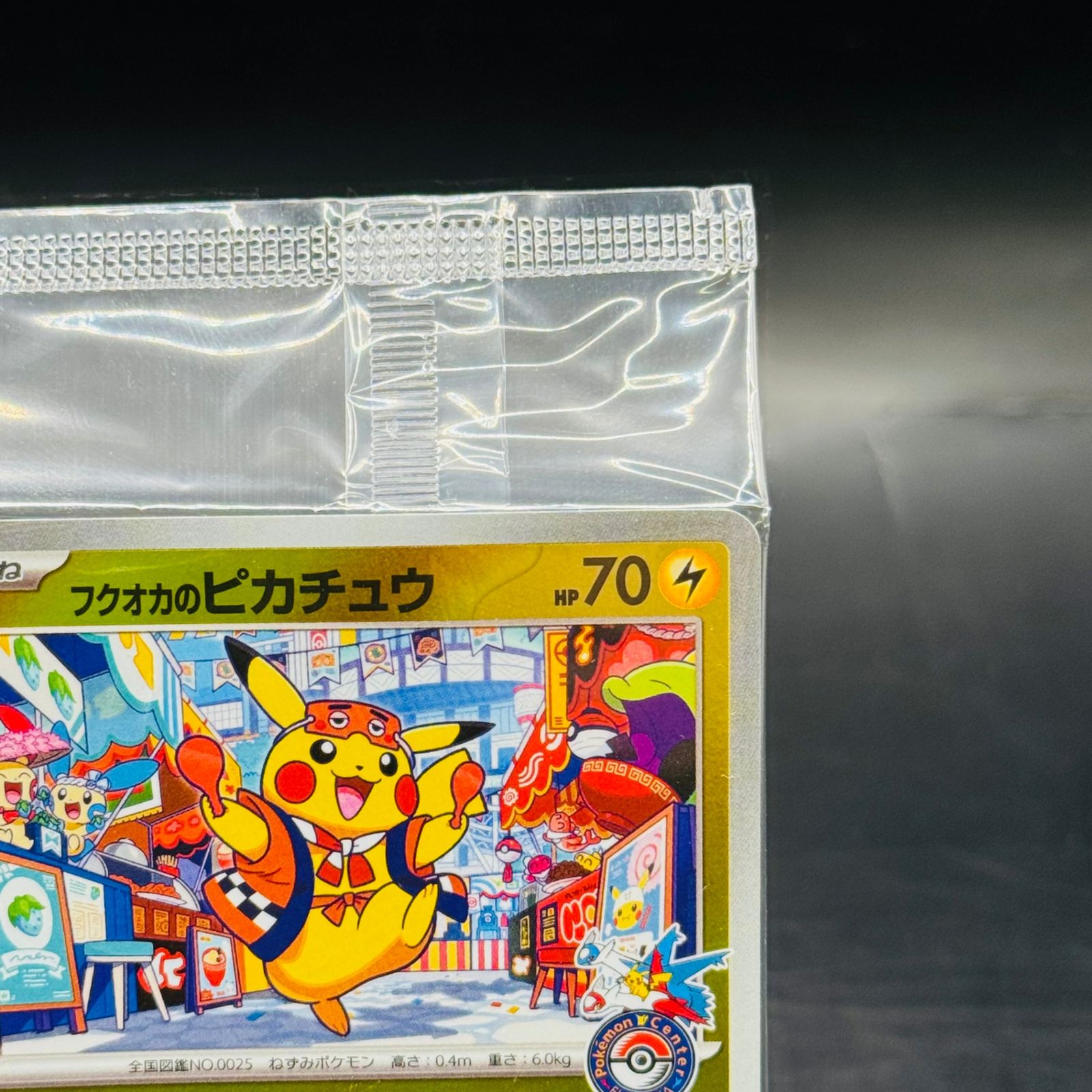 フクオカのピカチュウ P [SV-P 289](スペシャルBOX「ポケモンセンター