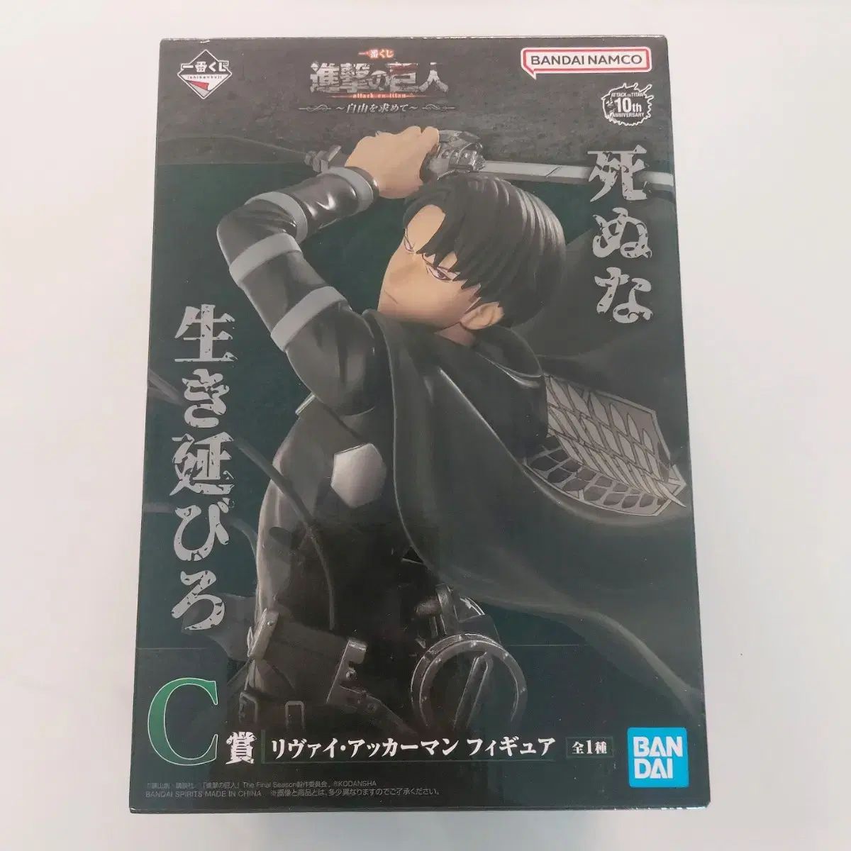 進撃の巨人 一番くじ C賞 リヴァイ フィギュア