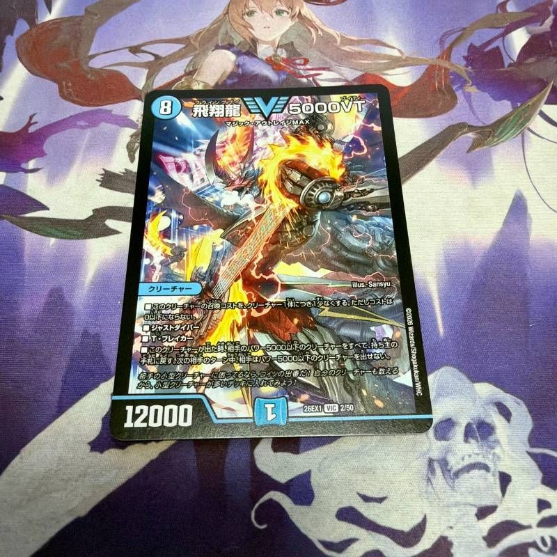 飛翔龍 5000VT デュエルマスターズ デュエマ - メルカリ