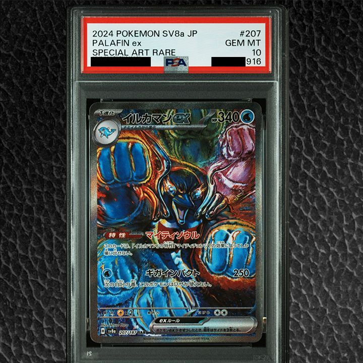 PSA10】『イルカマンex SAR [SV8a 207/187]』 - メルカリ