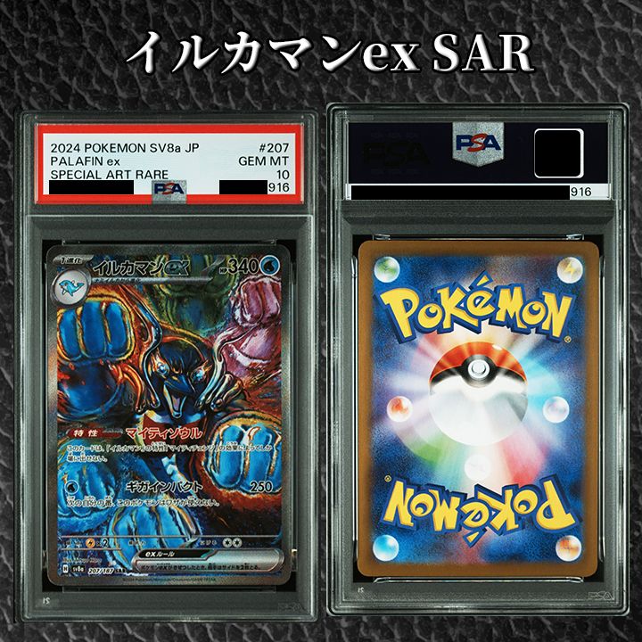 PSA10】『イルカマンex SAR [SV8a 207/187]』 - メルカリ