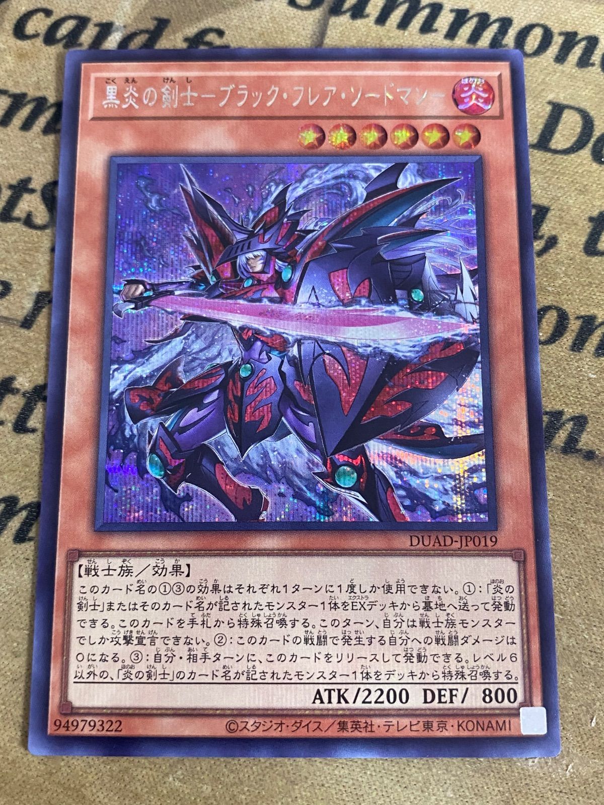 黒炎の剣士ブラックフレアソードマン シークレット【遊戯王 本格構築