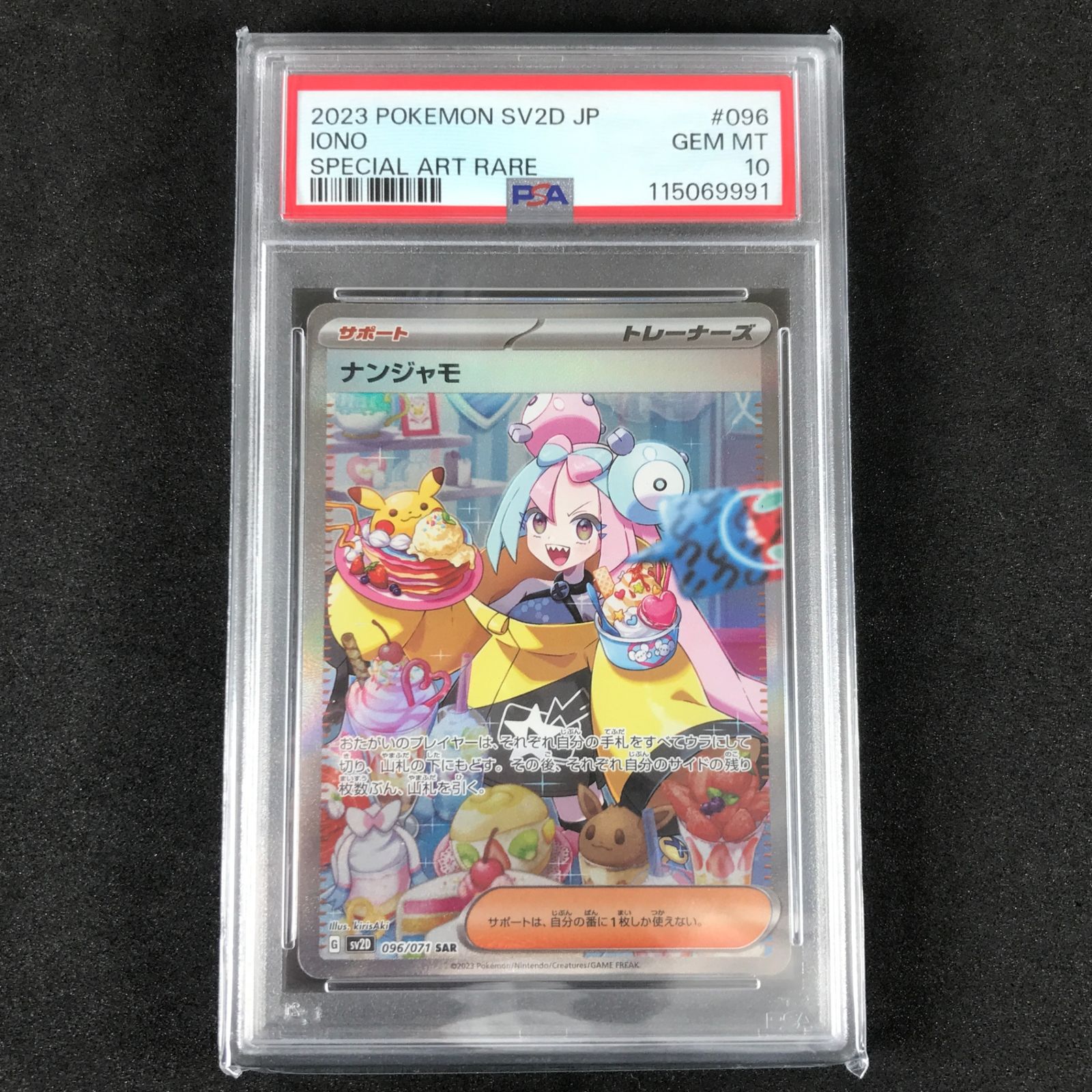 ナンジャモ SAR PSA10 ポケカ クレイバースト 美品 ナンジャモ SAR （クレイバースト）の買取価格・値段推移と相場まとめ
