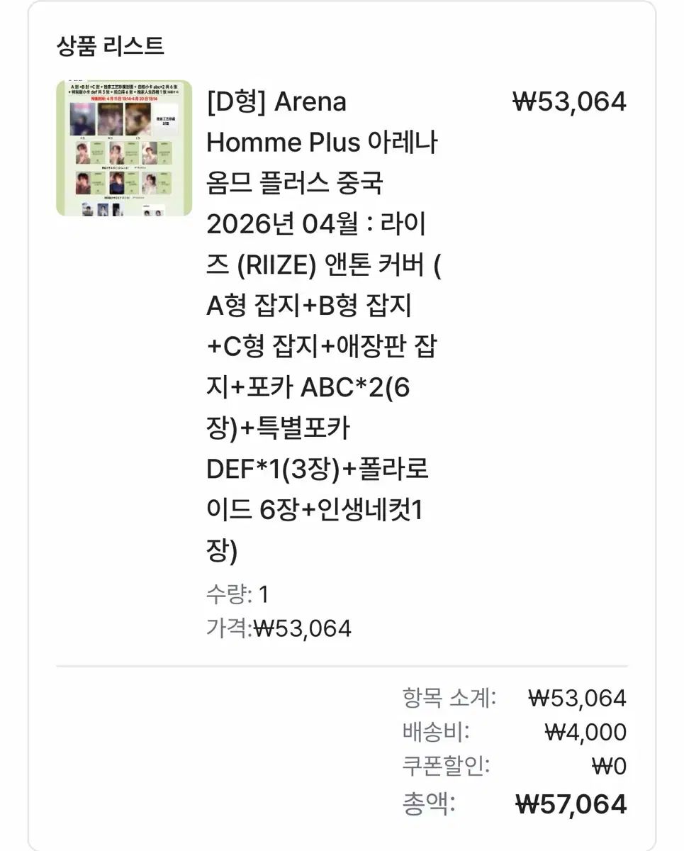 RIIZE(ライズ) アントン(ANTON) オム PLUS 雑誌