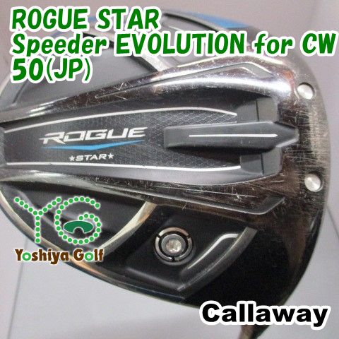ドライバー キャロウェイ ROGUE STAR/Speeder EVOLUTION for CW 50(JP)/S/9.5[149409]