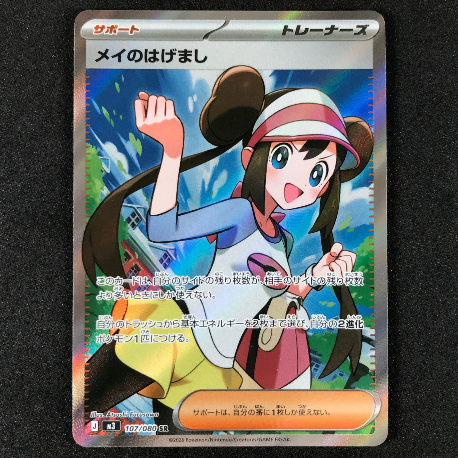 ☆ポケモンカードゲーム MEGA ムニキスゼロ 107/080 メイのはげまし SR