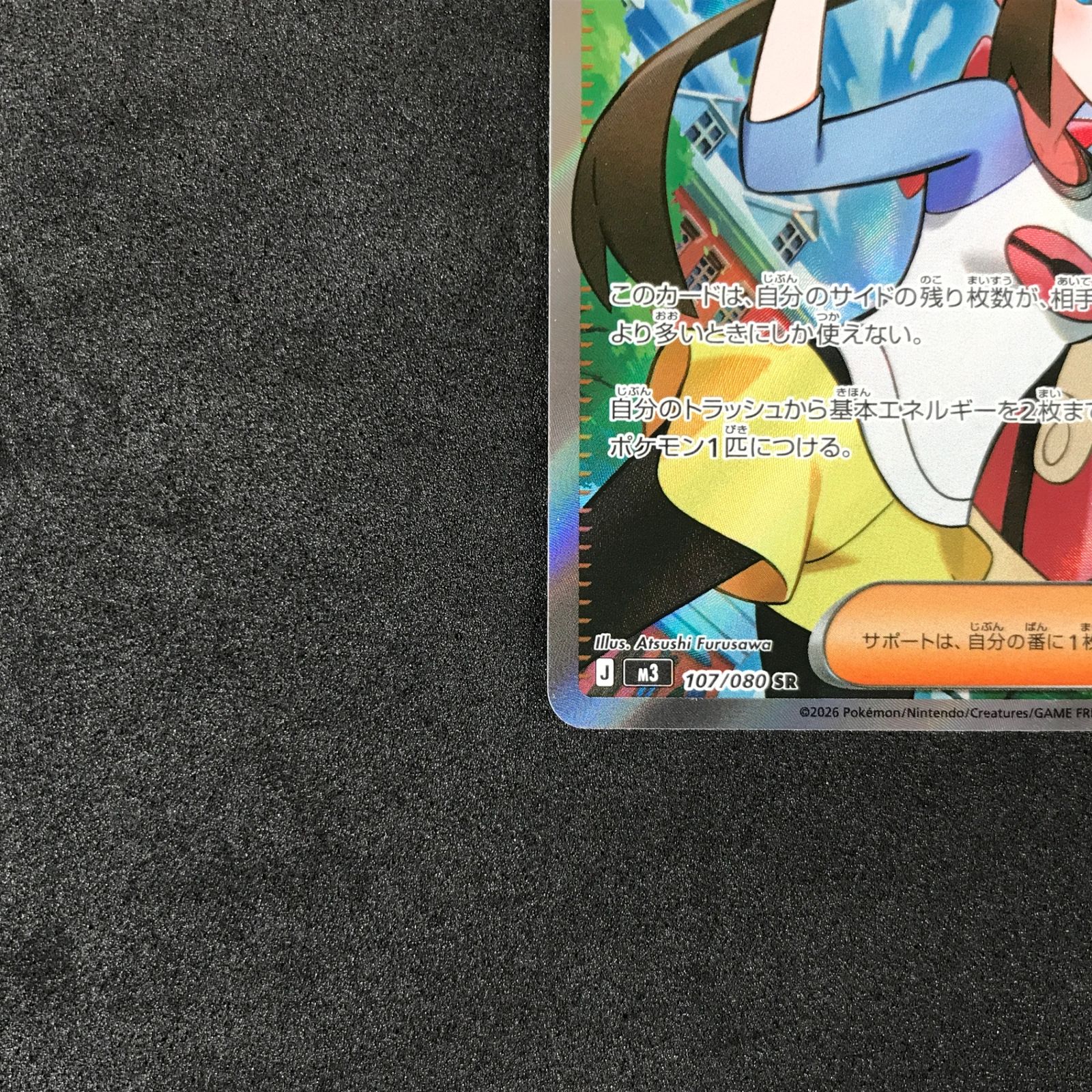 ☆ポケモンカードゲーム MEGA ムニキスゼロ 107/080 メイのはげまし SR
