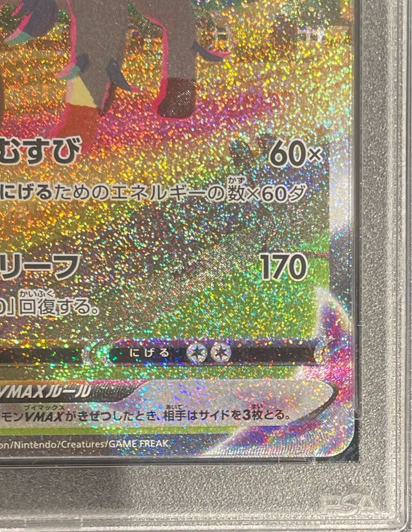 PSA10】リーフィアVMAX HR 089/069 1枚 - メルカリ