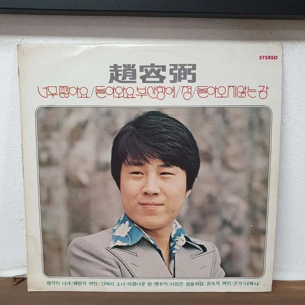 チョン・フィル LP CD (戻ってきて 釜山港へ) 1976 ソラブリコード