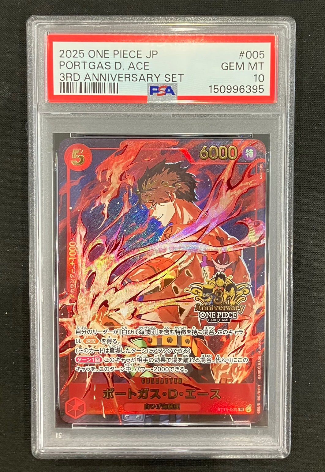 ポートガス・D・エース(3周年ロゴ)【SR】{ST15-005}PSA10 - メルカリ
