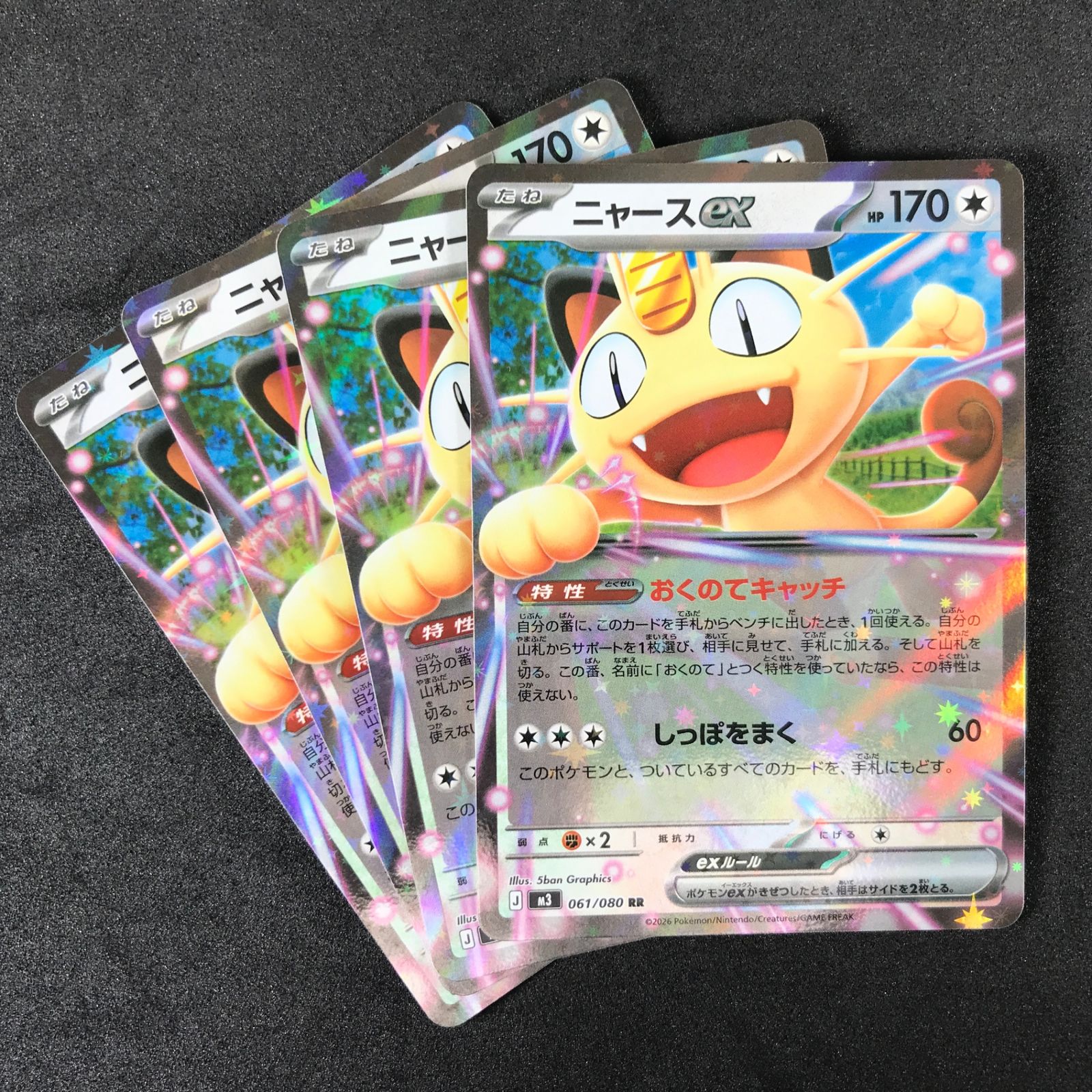 ☆ポケモンカードゲーム MEGA ムニキスゼロ 061/080 ニャースex RR 4枚