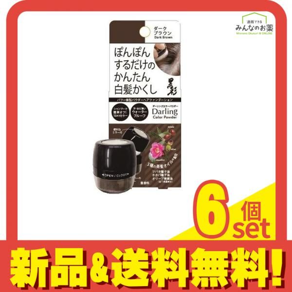 アモロス ダーリングカラーパウダー 白髪かくし ダークブラウン 5g 6個セット まとめ売り