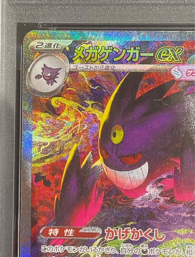 PSA10】メガゲンガーex SAR 240/193 1枚 - メルカリ