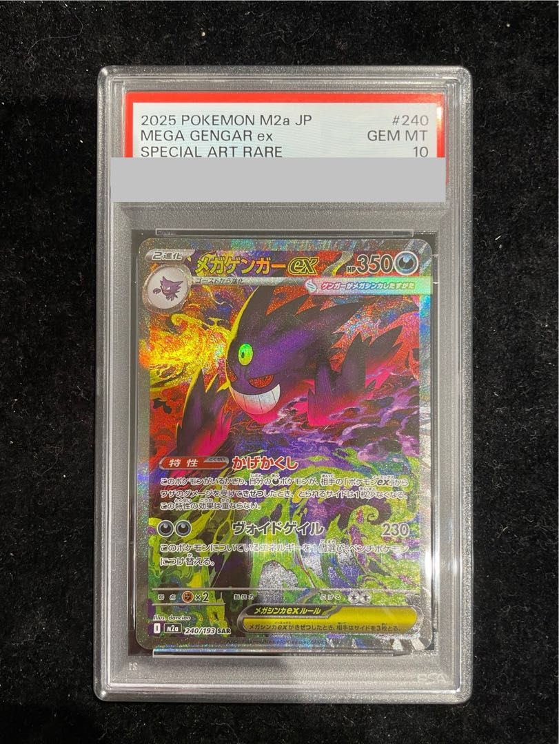 PSA10】メガゲンガーex SAR 240/193 1枚 - メルカリ