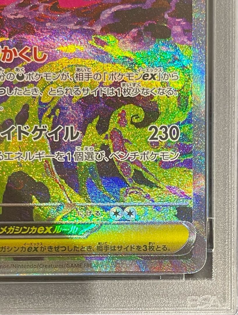 PSA10】メガゲンガーex SAR 240/193 1枚 - メルカリ