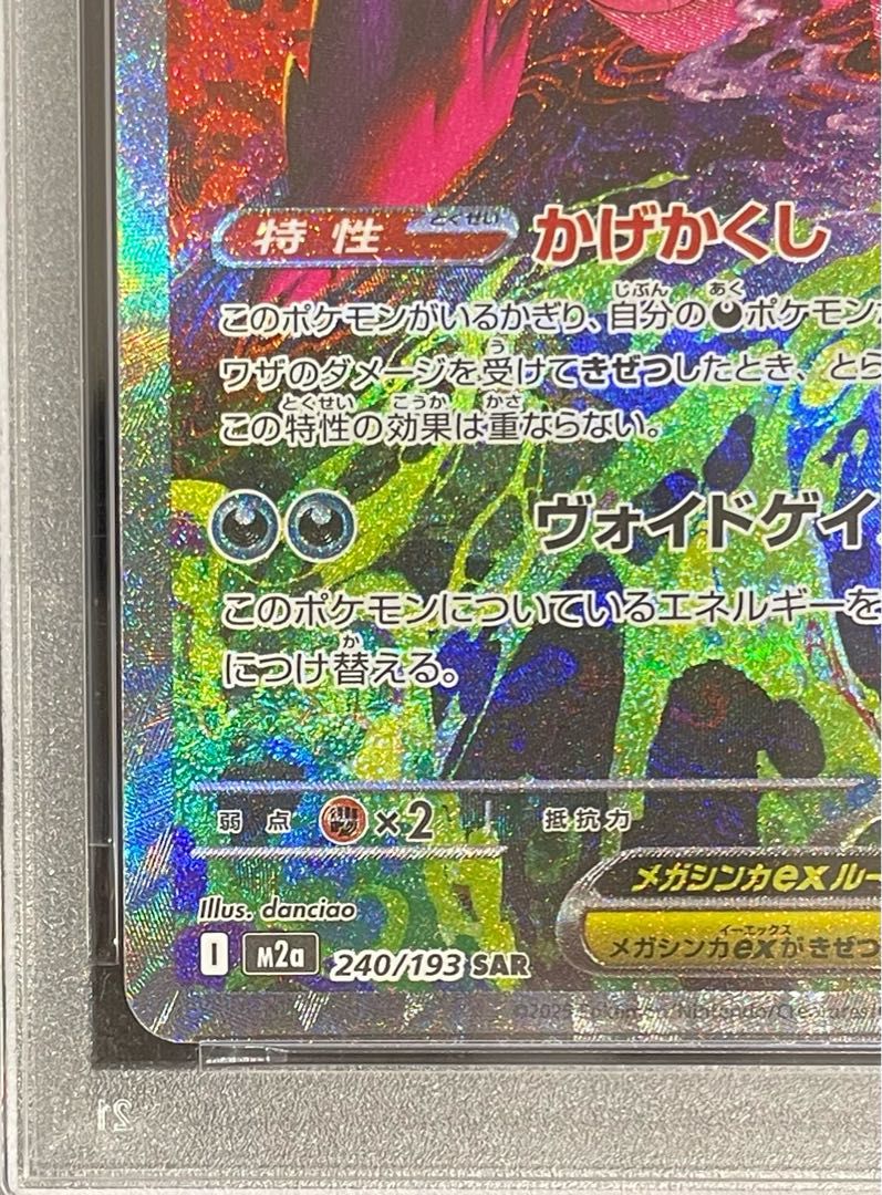 PSA10】メガゲンガーex SAR 240/193 1枚 - メルカリ