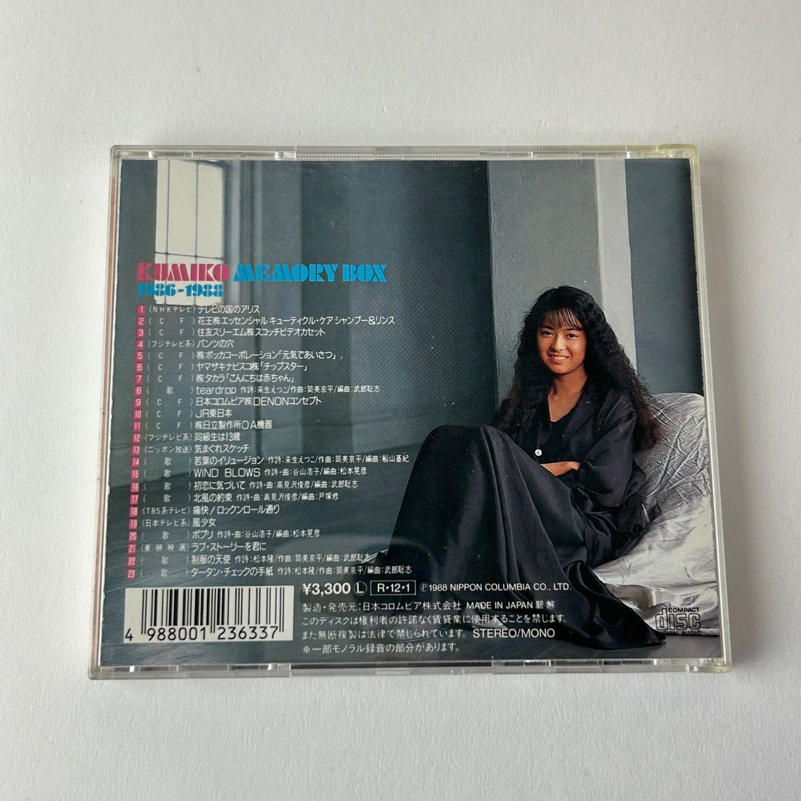 後藤久美子 KUMIKO Memory BOX 1986～1988 (廃盤)1988年盤/旧規格 税