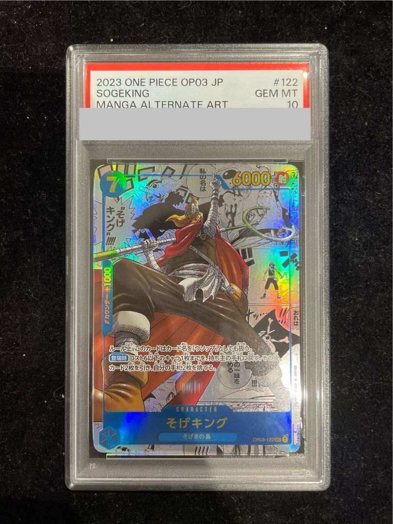 【PSA10】そげキング(パラレル)(スーパーパラレル)(コミックパラレル・コミパラ・漫画背景) P-SEC OP03-122 1枚