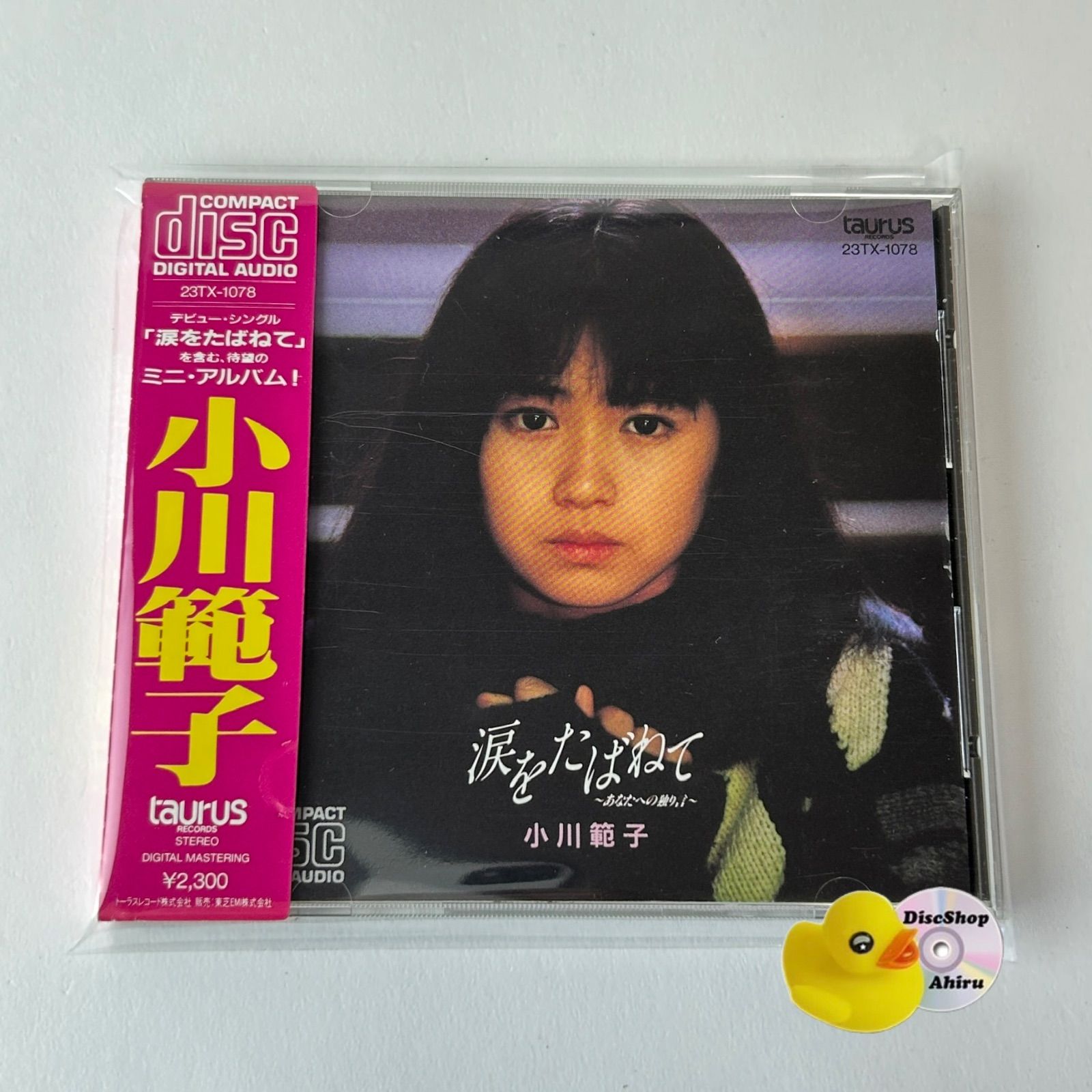 帯付] 小川範子 涙をたばねて～あなたへの独り言～ [廃盤] 1987年盤/旧