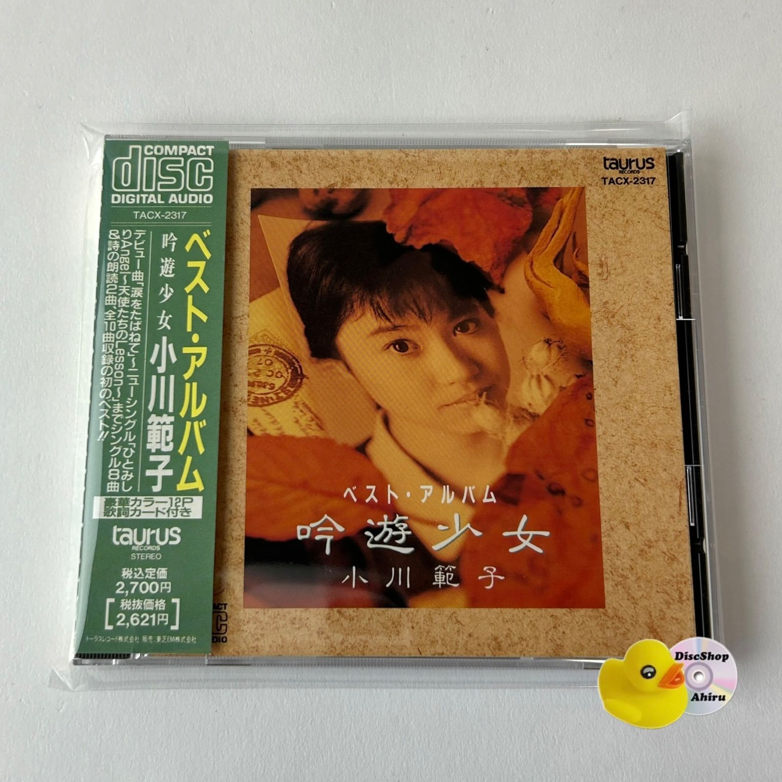 帯付] 小川範子 吟遊少女ベスト・アルバム [廃盤] (T26) TACX-2355 [F3