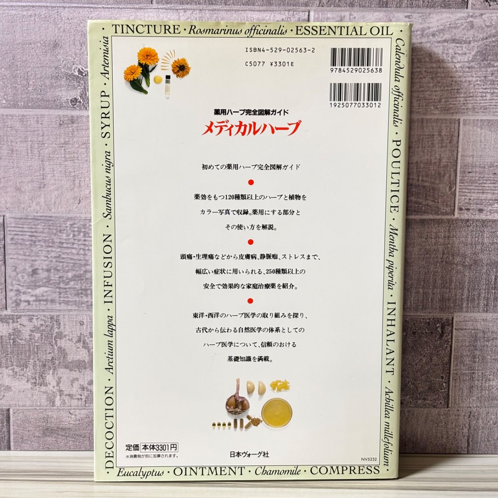 メディカルハーブ 薬用ハーブ完全図解ガイド - メルカリ