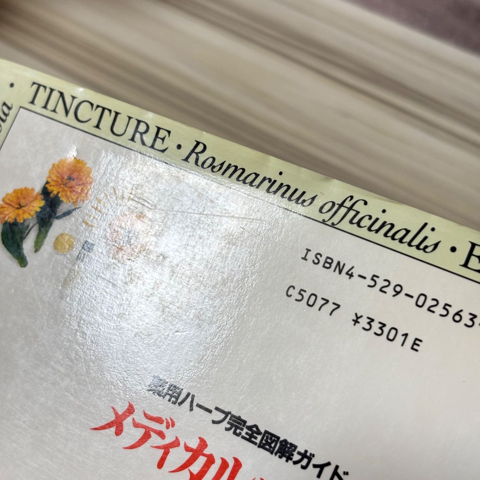 メディカルハーブ 薬用ハーブ完全図解ガイド - メルカリ