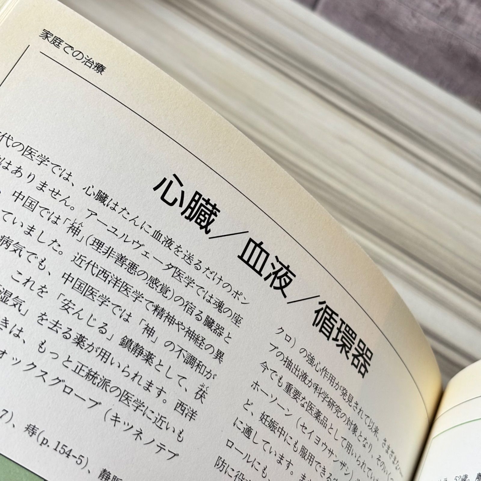 メディカルハーブ 薬用ハーブ完全図解ガイド - メルカリ