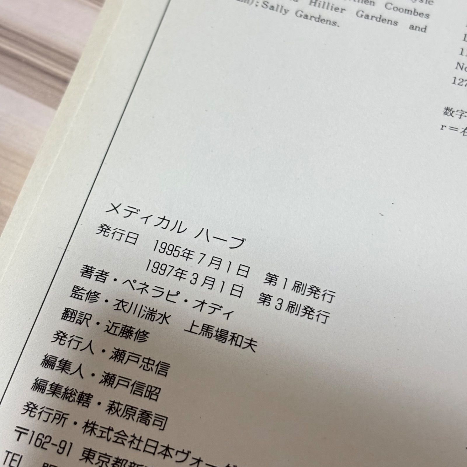 メディカルハーブ 薬用ハーブ完全図解ガイド - メルカリ