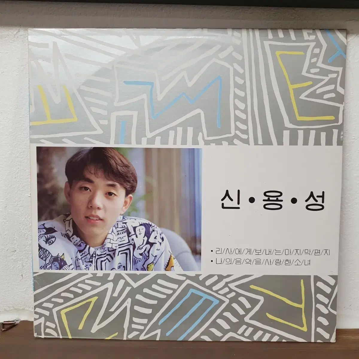 信用力 LP 1990 CD 最後の便り 私の音楽